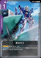 武力介入 【ST07-013C】